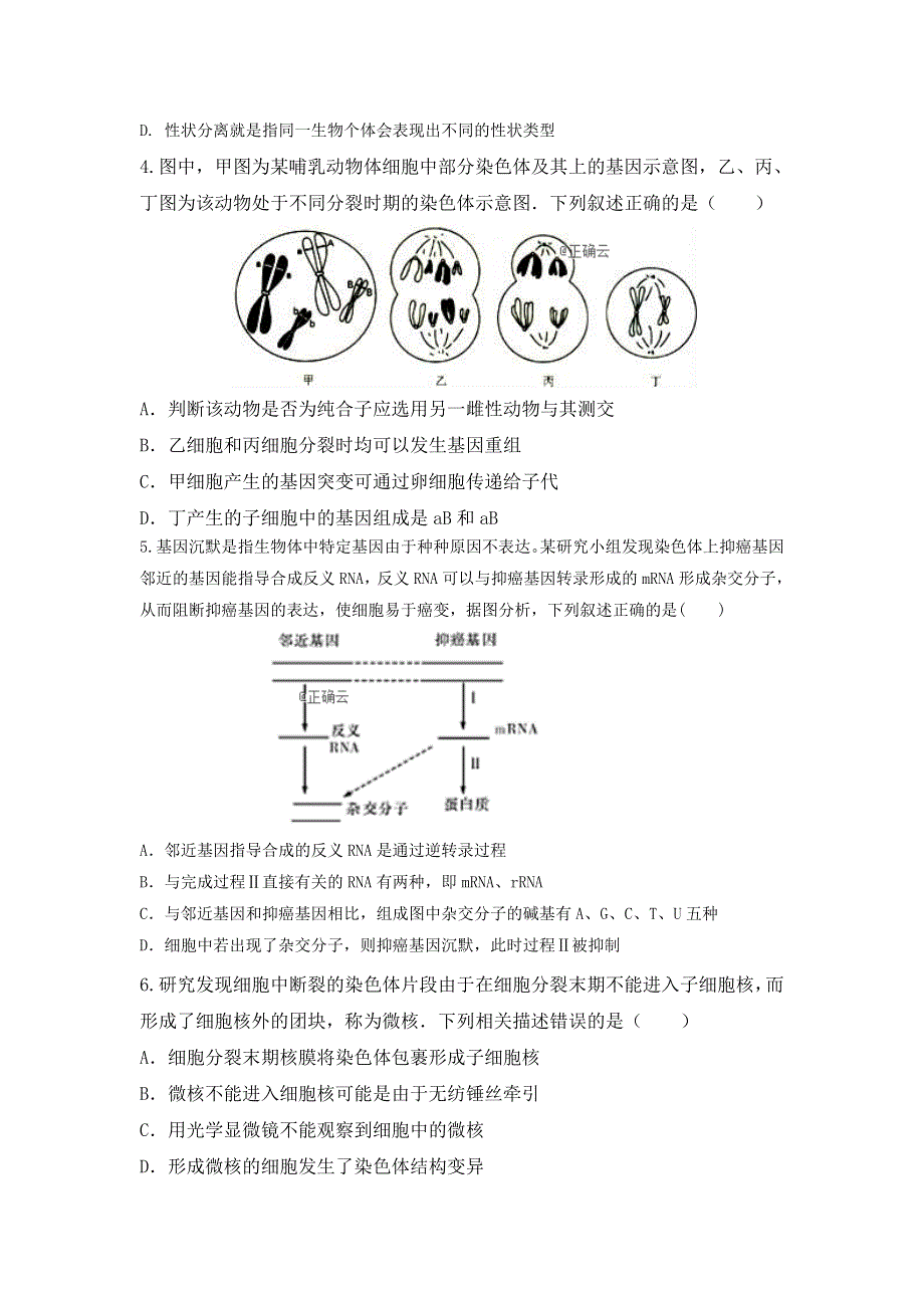 内蒙古固阳县一中2019届高三上学期期中考试理科综合试卷 WORD版含答案.doc_第2页