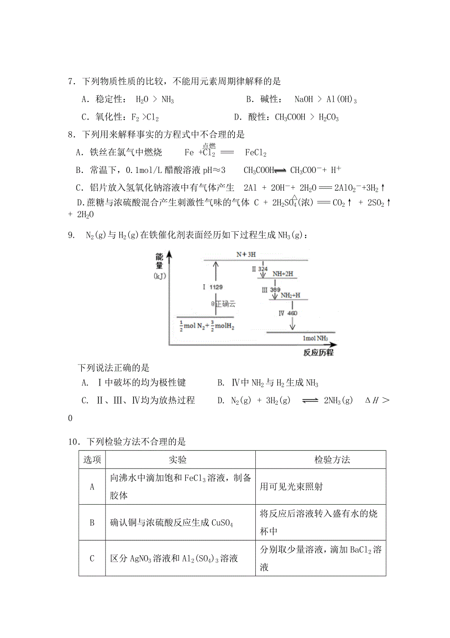 内蒙古固阳县一中2019届高三上学期期中考试理科综合试卷 WORD版含答案.doc_第3页