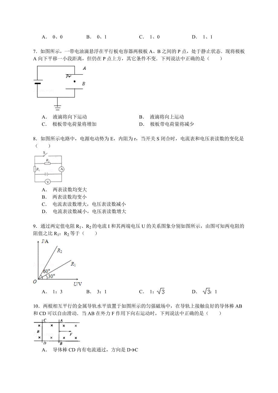 《解析》2014-2015学年山西省大同市左云高中高二（上）期末物理试卷 WORD版含解析.doc_第2页