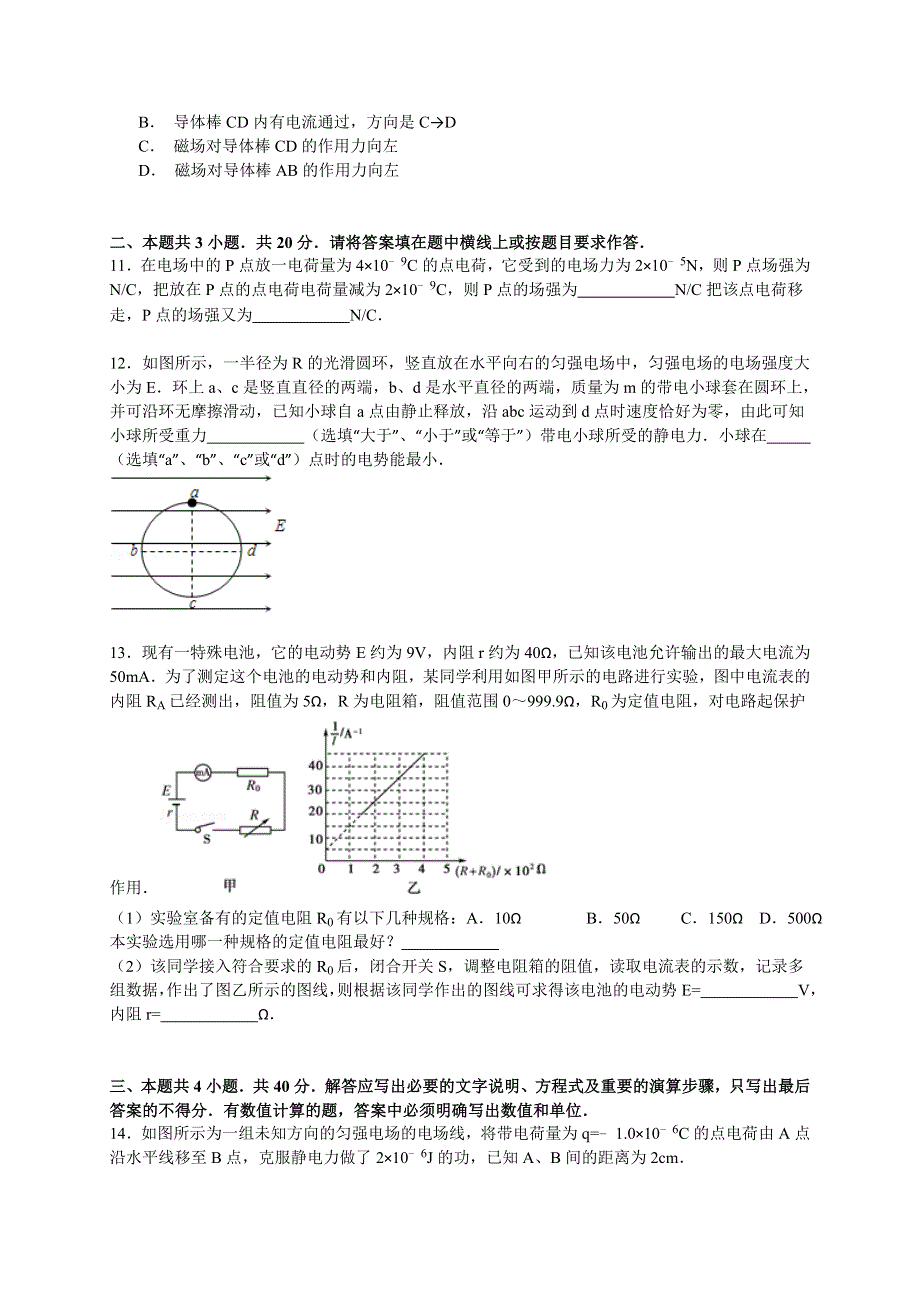 《解析》2014-2015学年山西省大同市左云高中高二（上）期末物理试卷 WORD版含解析.doc_第3页