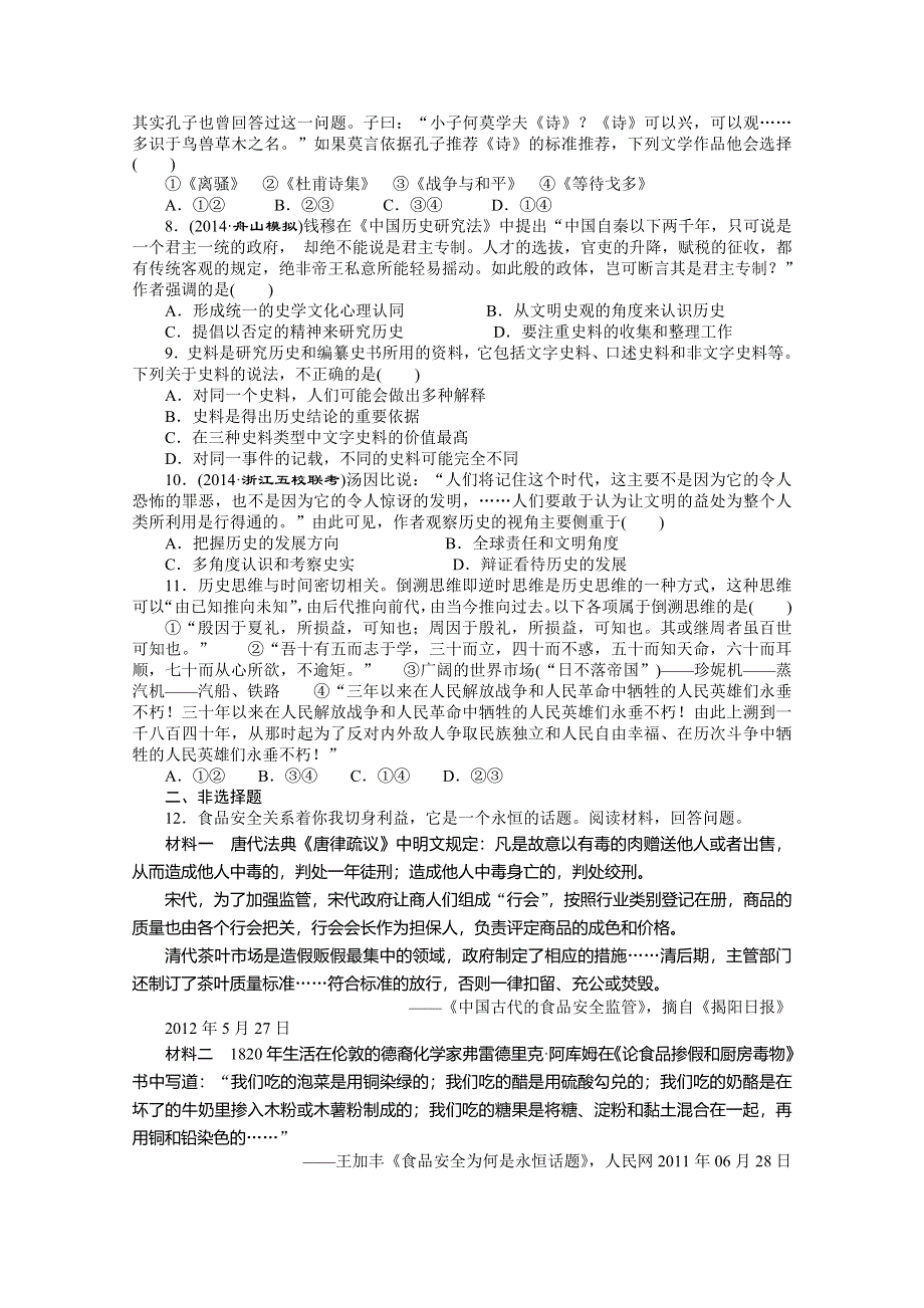 2016年高考历史命题趋势卷（2） WORD版含解析.doc_第2页