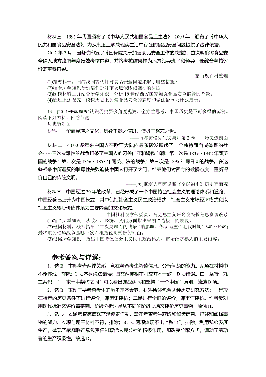 2016年高考历史命题趋势卷（2） WORD版含解析.doc_第3页