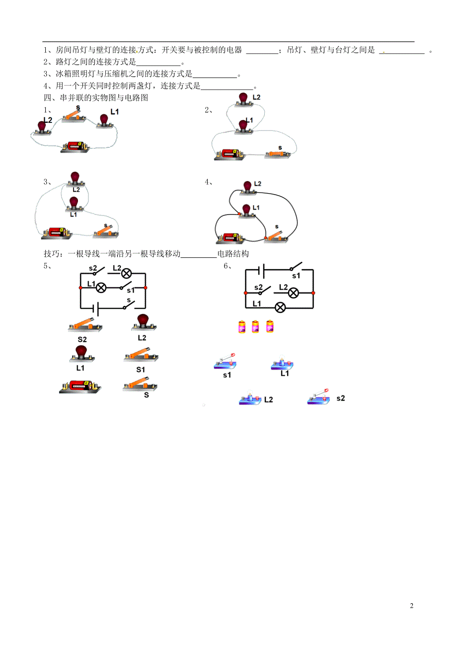 江苏省南通市通州区金北学校九年级物理上册13.2电路连接的基本方式学案无答案苏科版.docx_第2页