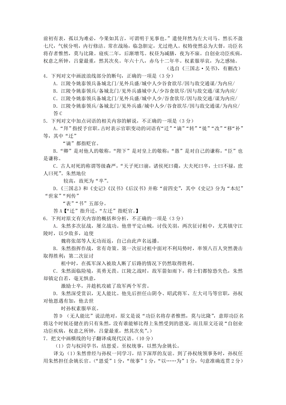 广东省梅州市2015-2016学年高二上学期期末考试语文试卷 WORD版含解析.doc_第3页