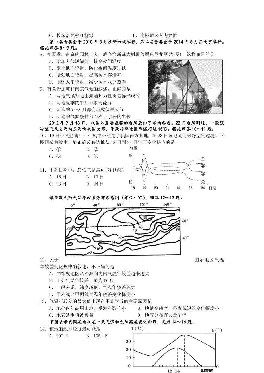 吉林省东北师大附中2015届高三上学期第二次月考地理试题 WORD版含答案.doc_第2页