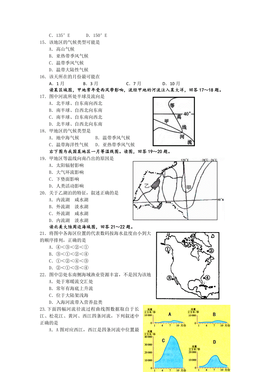 吉林省东北师大附中2015届高三上学期第二次月考地理试题 WORD版含答案.doc_第3页