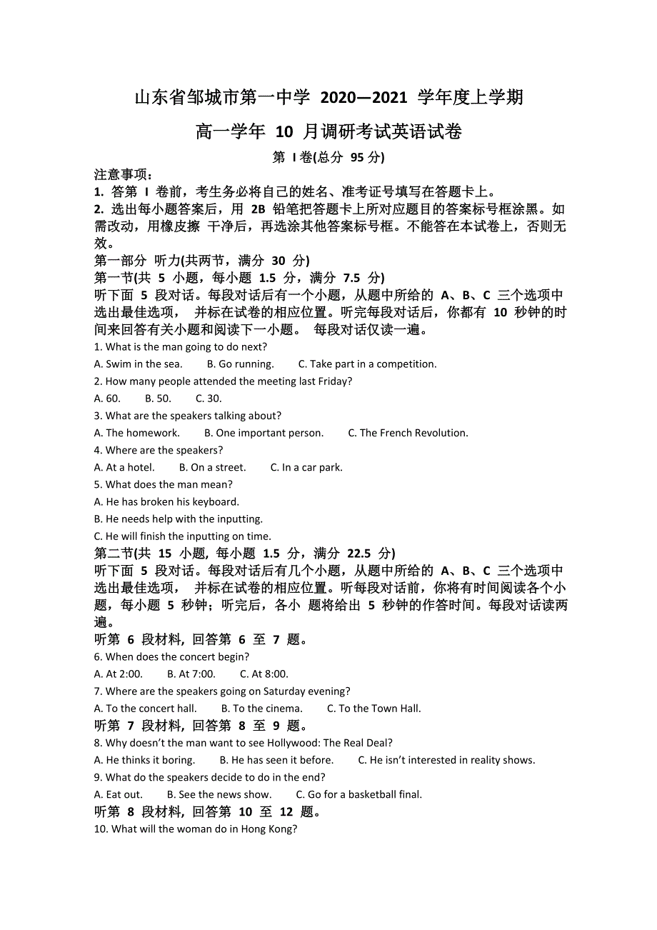 山东省济宁邹城市第一中学2020-2021学年高一10月月考英语试题 WORD版含解析.doc_第1页