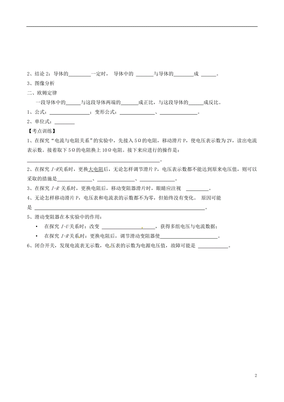 江苏省南通市通州区金北学校九年级物理上册14.3欧姆定律学案无答案苏科版.docx_第2页