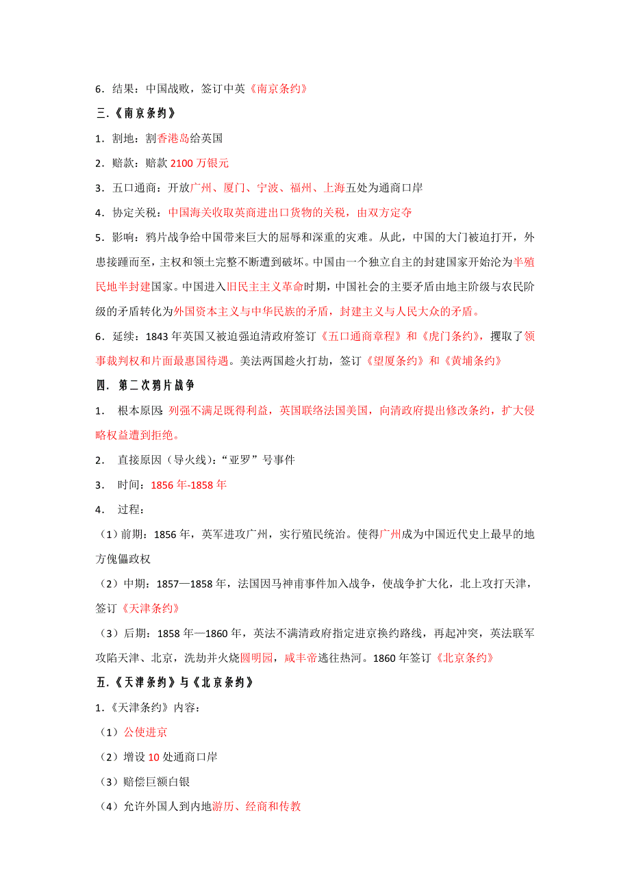 2016年高考历史备考艺体生百日突围系列 专题04近代中国的侵略史与抗争史（必修1）解析版 WORD版含解析.doc_第2页