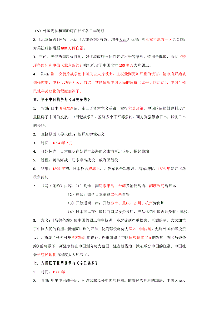 2016年高考历史备考艺体生百日突围系列 专题04近代中国的侵略史与抗争史（必修1）解析版 WORD版含解析.doc_第3页