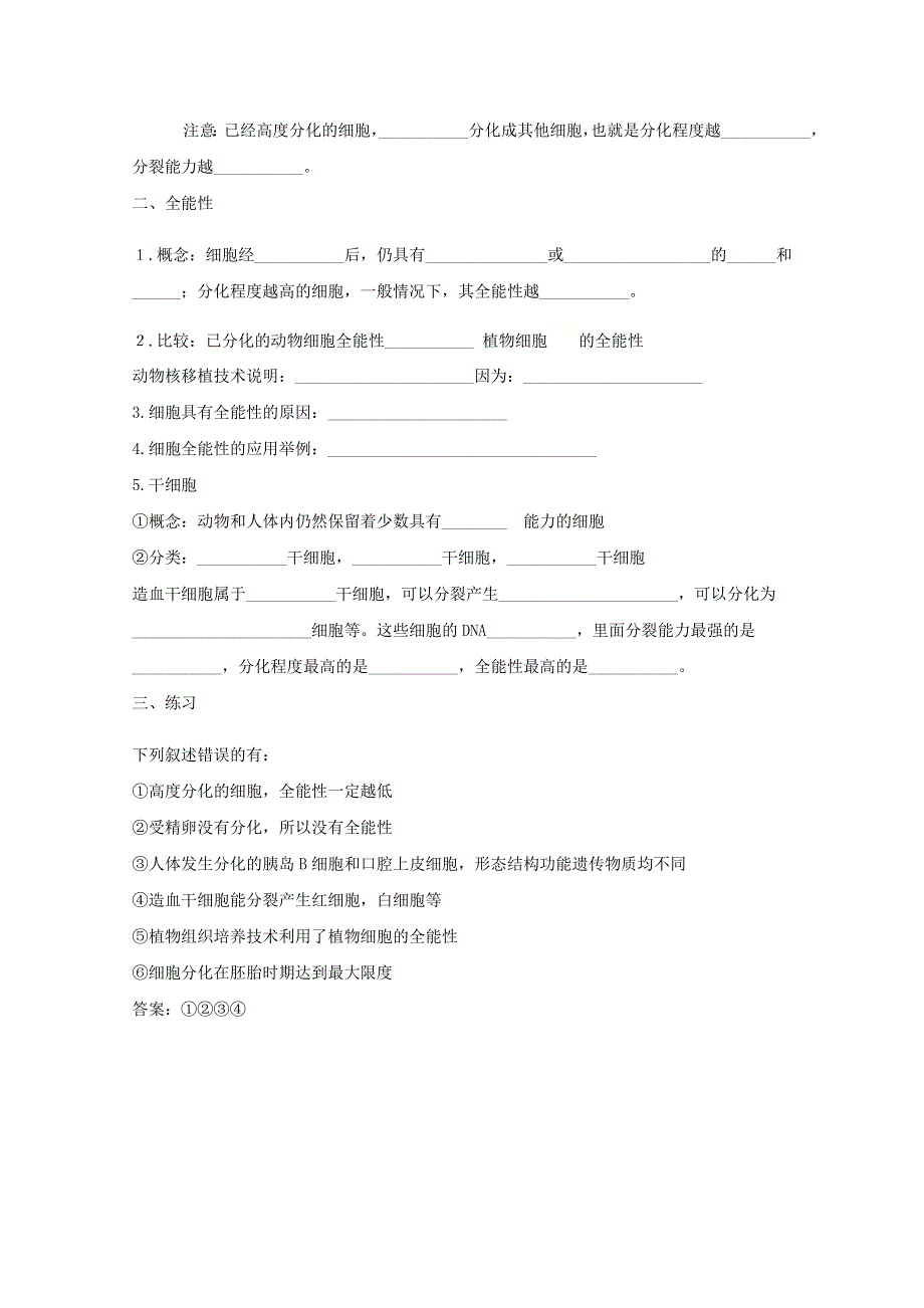 2022年新教材高中生物 第6章 细胞的生命历程 2 细胞的分化练习 新人教版必修1.doc_第2页