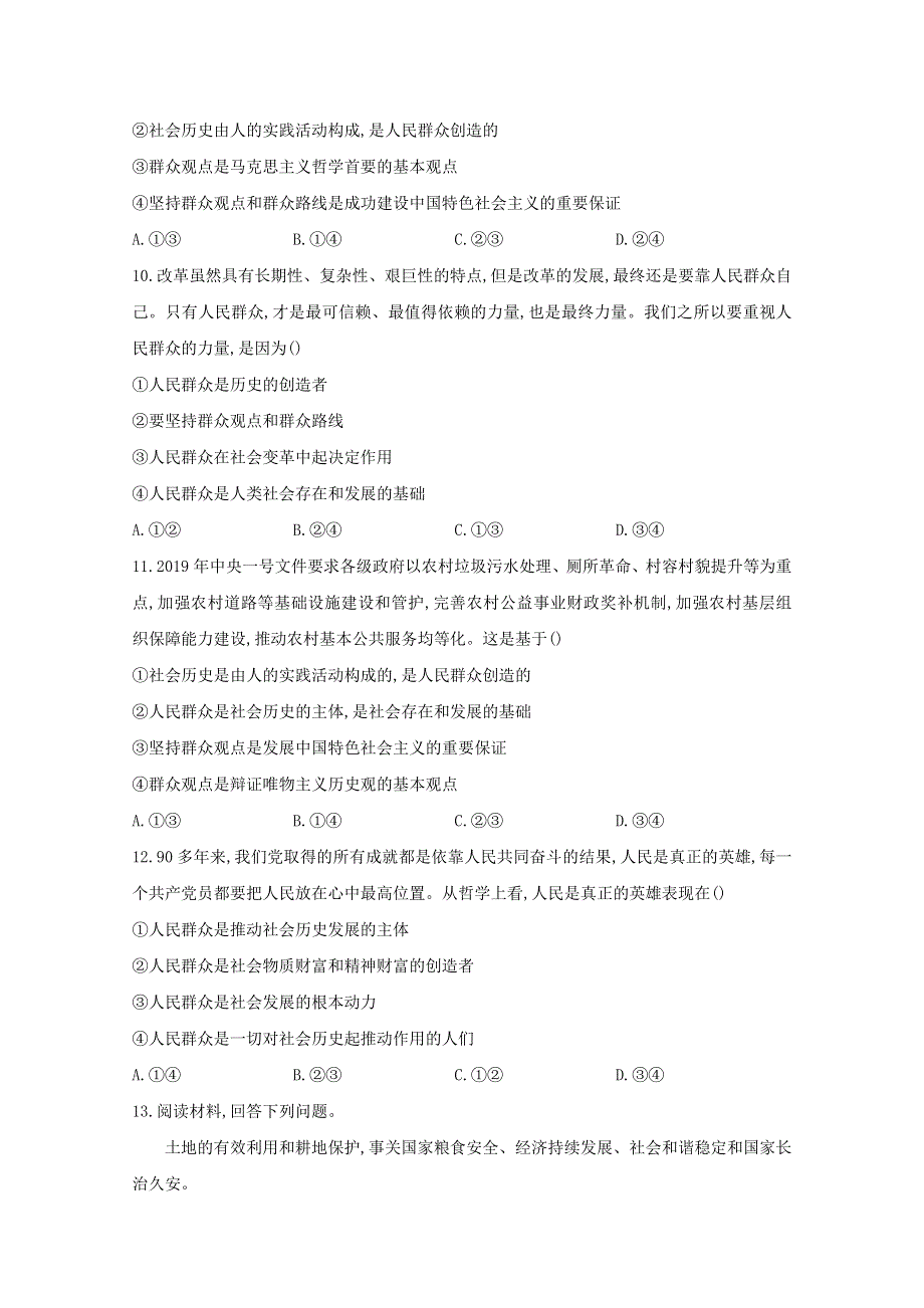 2020-2021学年新教材高中政治 第二单元 认识社会与价值选择 5.3 社会历史的主体课时作业（含解析）统编版必修4.doc_第3页