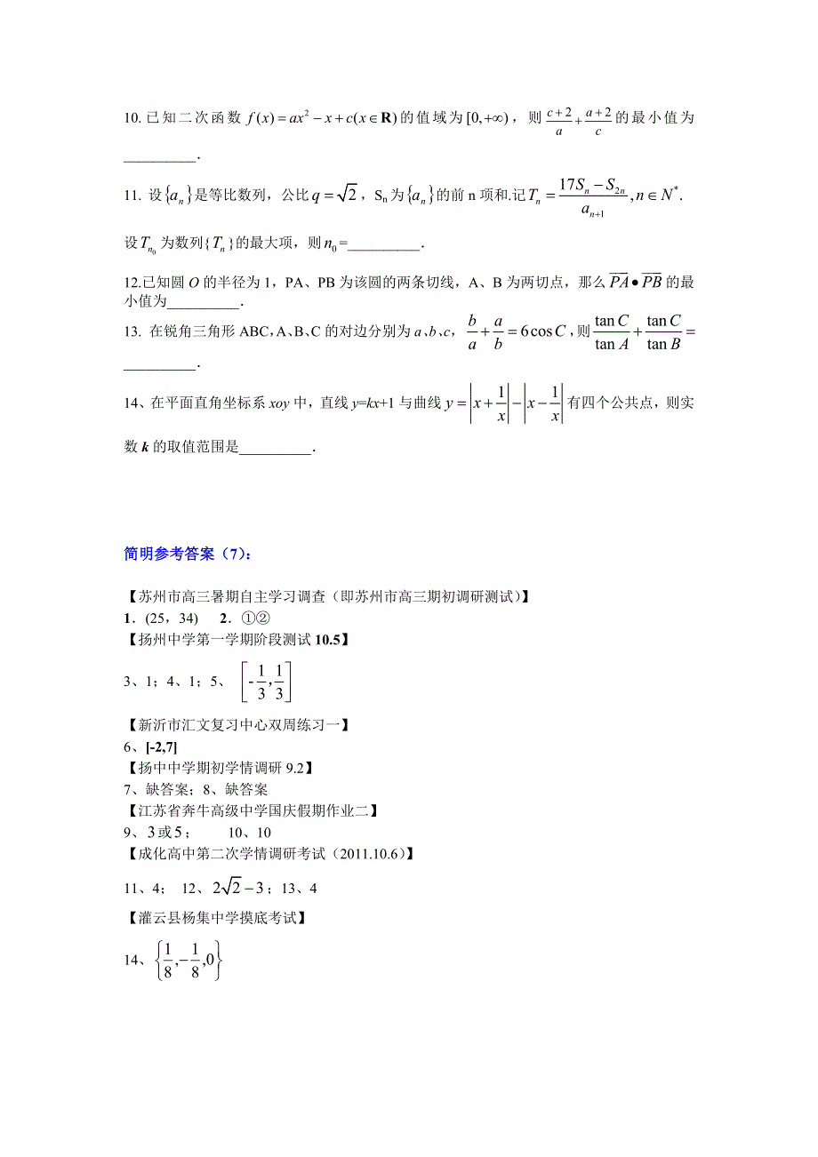 2012江苏高考数学填空题提升练习（7）.doc_第2页