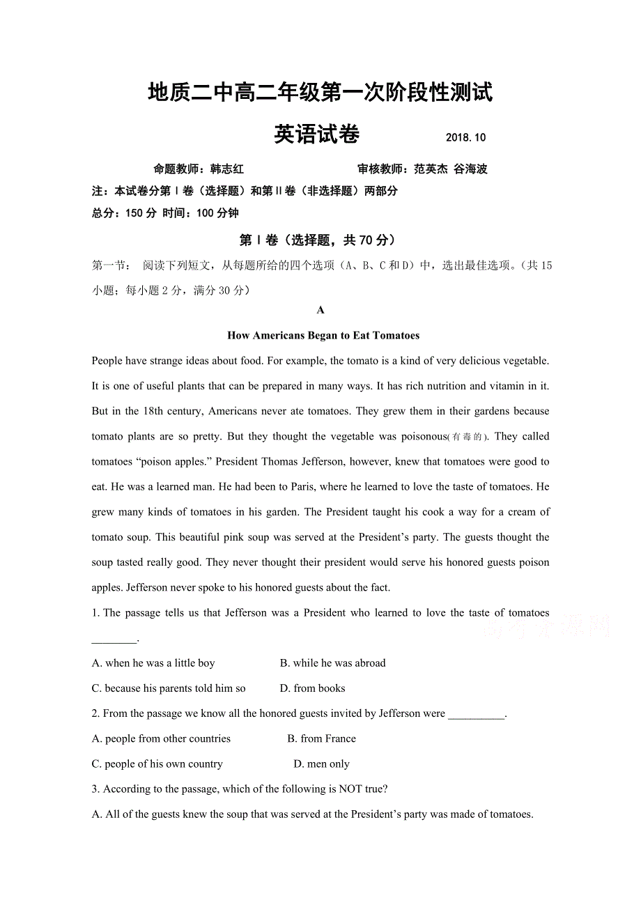 内蒙古地质二中2018-2019学年高二上学期第一次阶段性测试英语试卷 WORD版含答案.doc_第1页