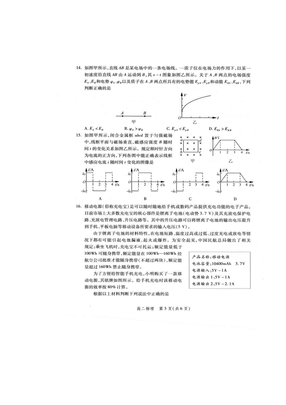 北京市平谷区2017-2018学年高二上学期期末考试物理试题 扫描版含答案.doc_第2页