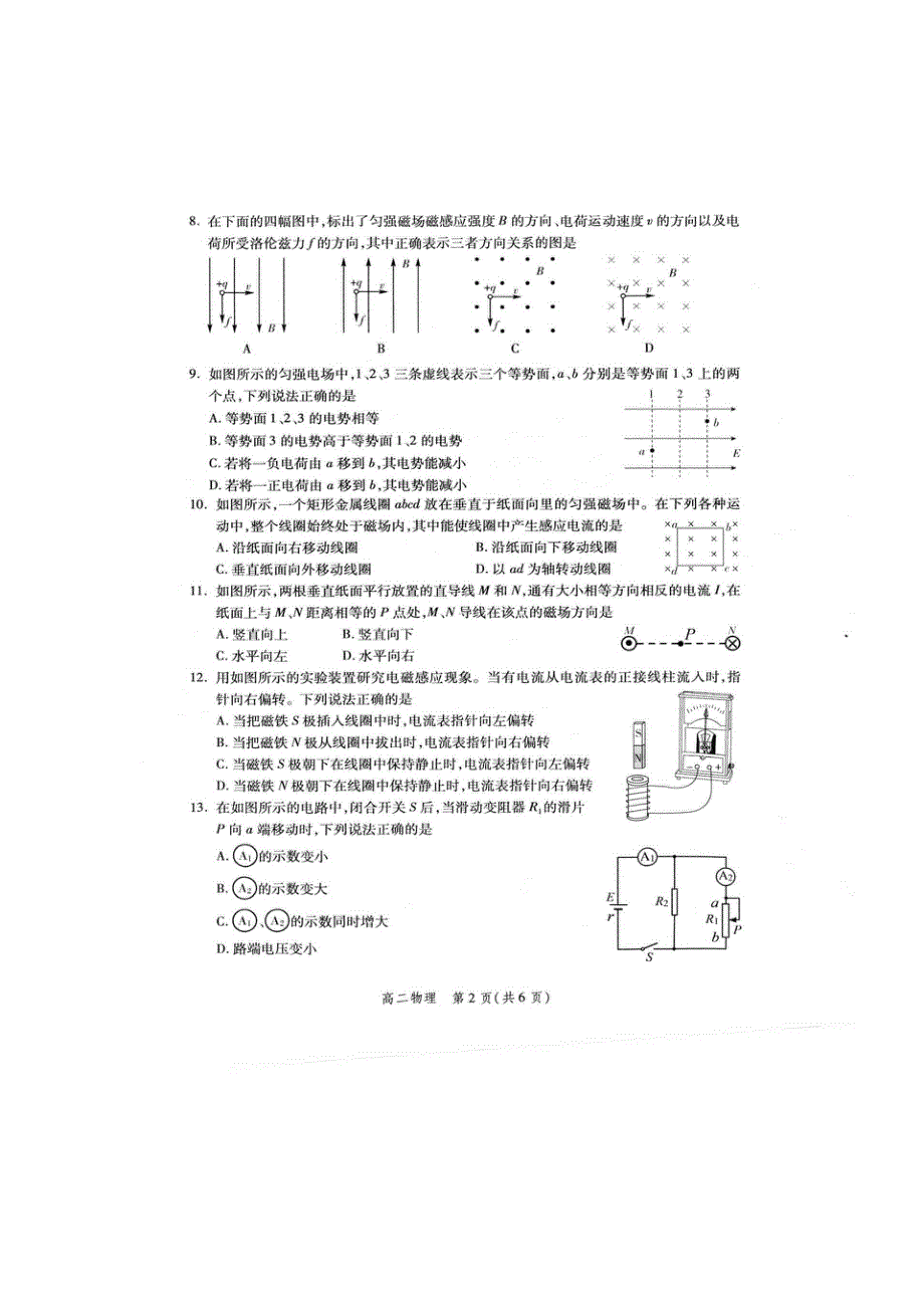 北京市平谷区2017-2018学年高二上学期期末考试物理试题 扫描版含答案.doc_第3页