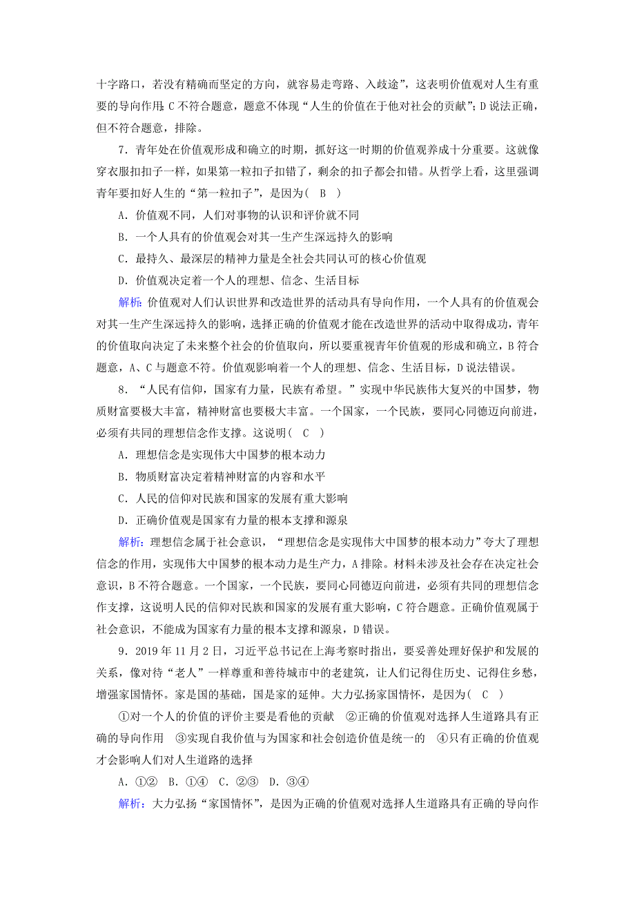 2020-2021学年新教材高中政治 第二单元 认识社会与价值选择 6-1 价值与价值观课时作业（含解析）新人教版必修4.doc_第3页