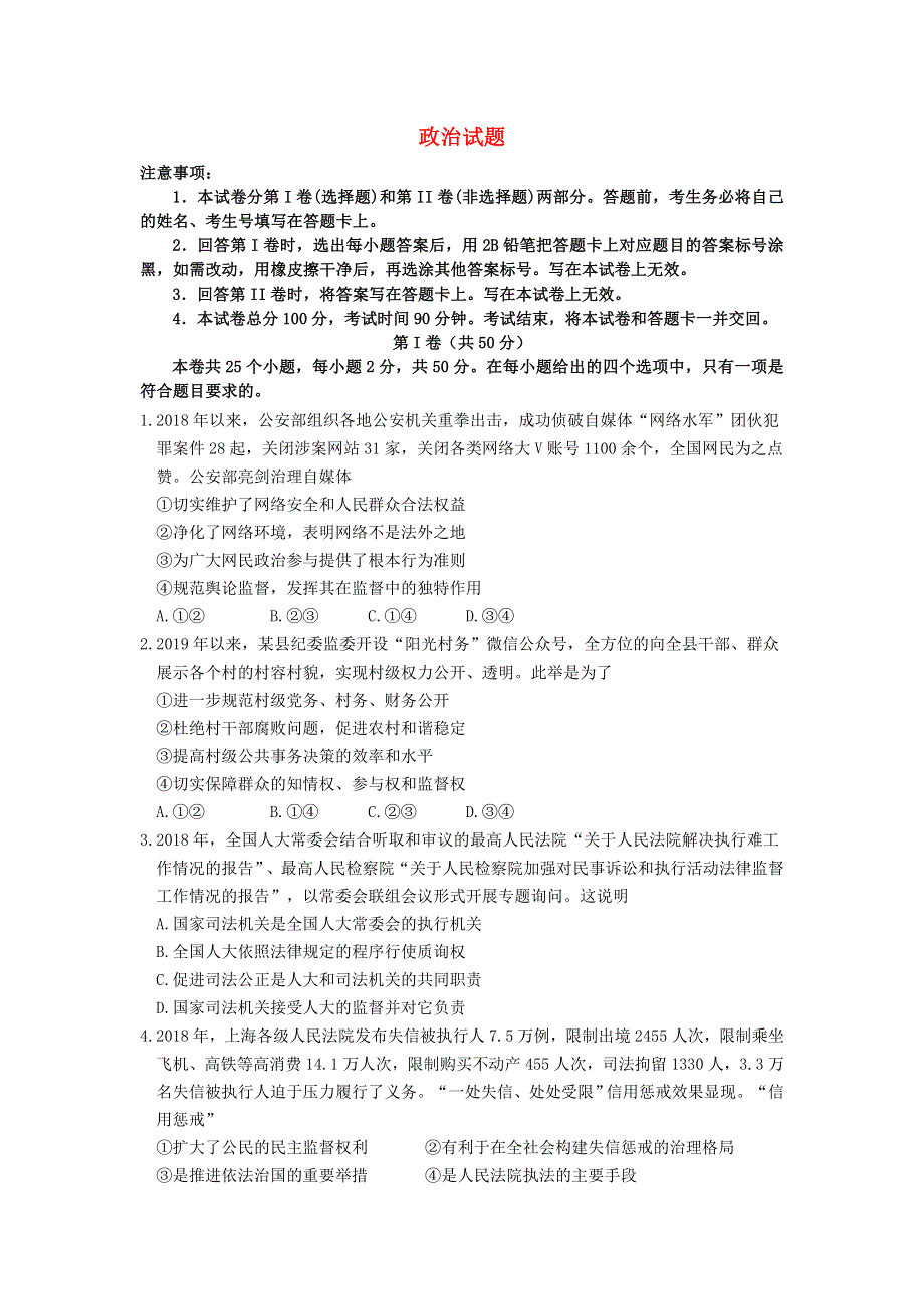 山东省淄博2020届高三10月摸底考试政治 WORD版含答案.doc_第1页