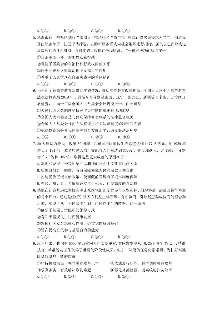 山东省淄博2020届高三10月摸底考试政治 WORD版含答案.doc_第2页