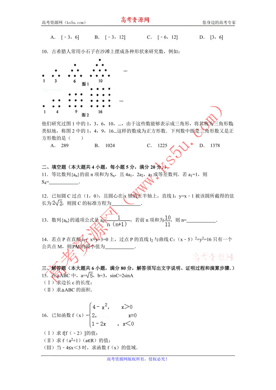 《解析》2014-2015学年广东省梅州市梅县东山中学高一（下）期末数学试卷（文科） WORD版含解析.doc_第2页