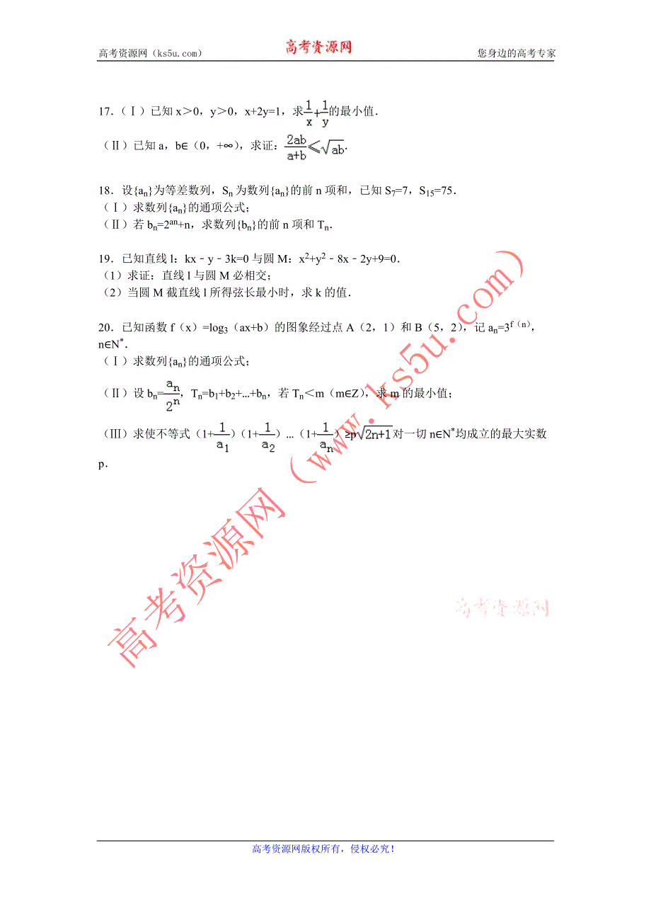 《解析》2014-2015学年广东省梅州市梅县东山中学高一（下）期末数学试卷（文科） WORD版含解析.doc_第3页