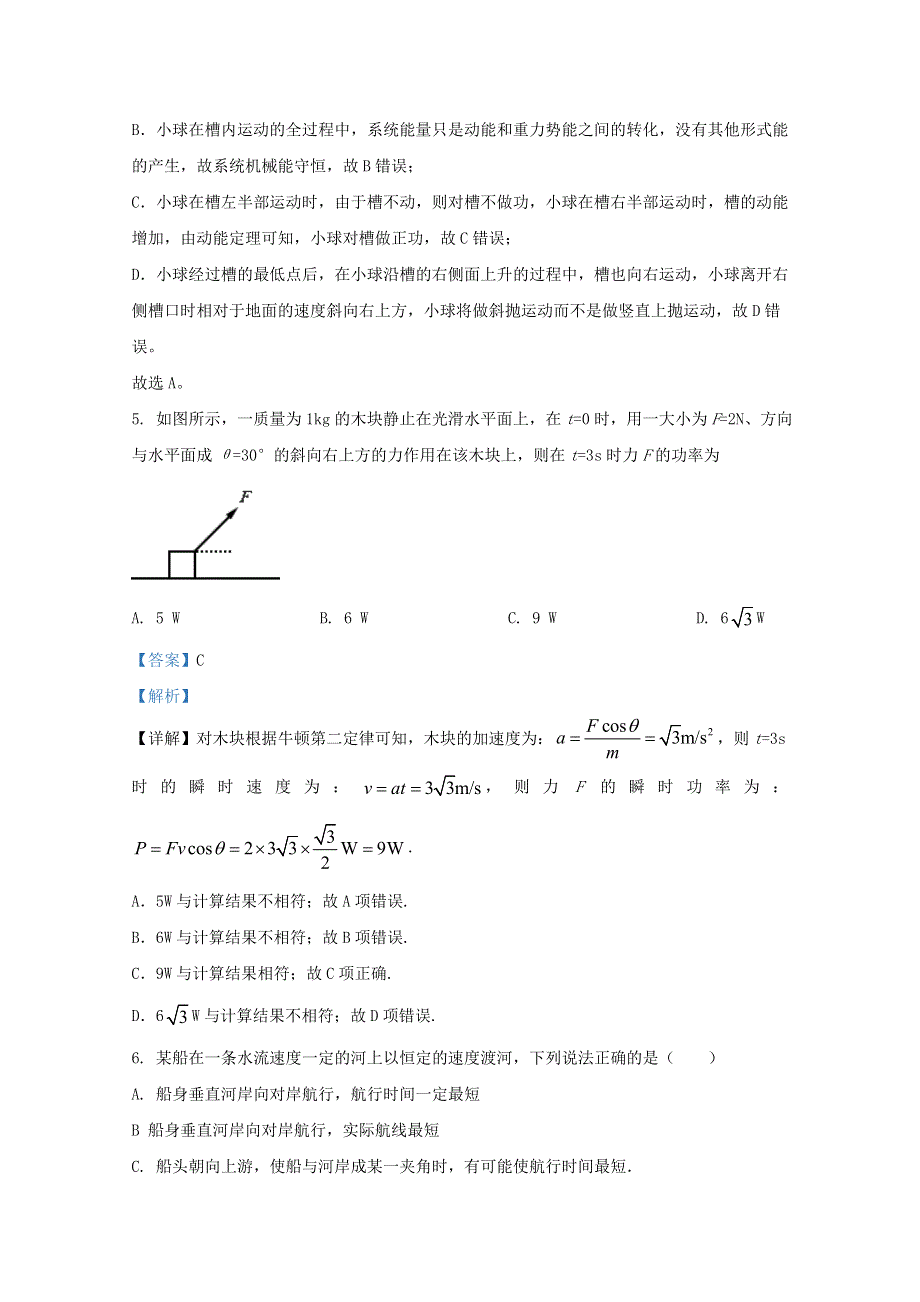 内蒙古土默特左旗第一中学2019-2020学年高一物理下学期期末考试试题（含解析）.doc_第3页