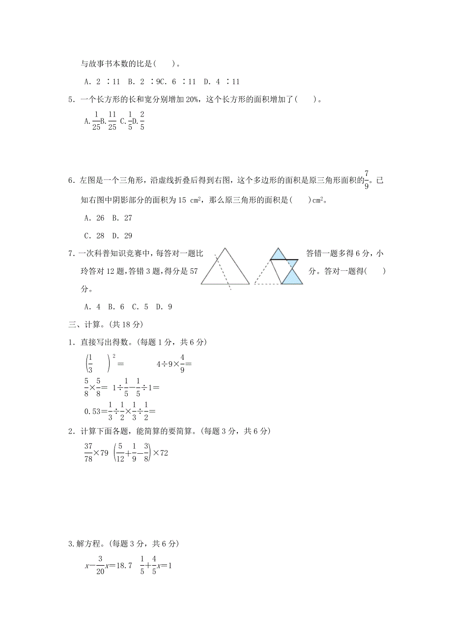 2021秋六年级数学上册 期末冲刺抢分卷 3常见难题抢分卷 苏教版.docx_第2页