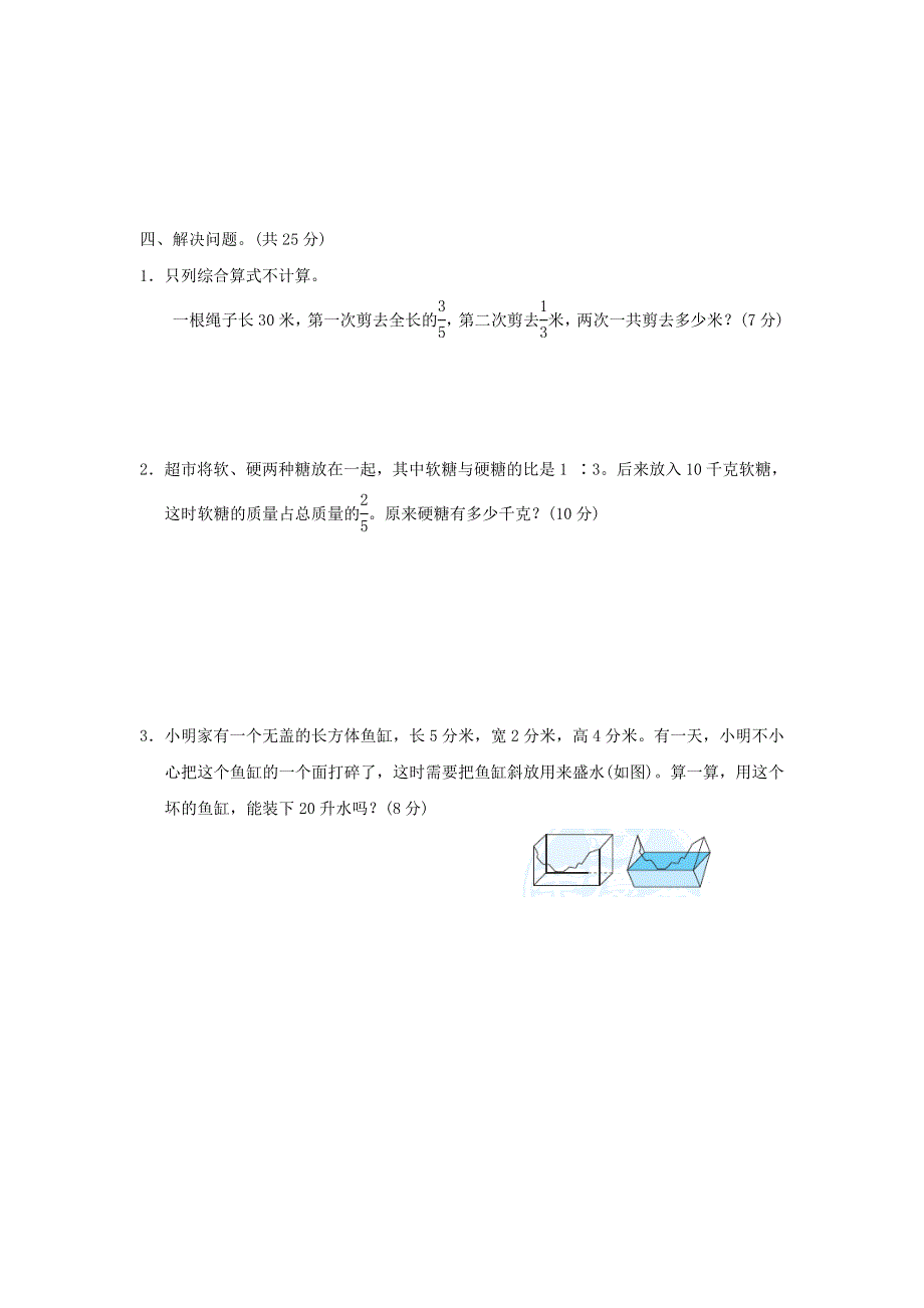 2021秋六年级数学上册 期末冲刺抢分卷 3常见难题抢分卷 苏教版.docx_第3页