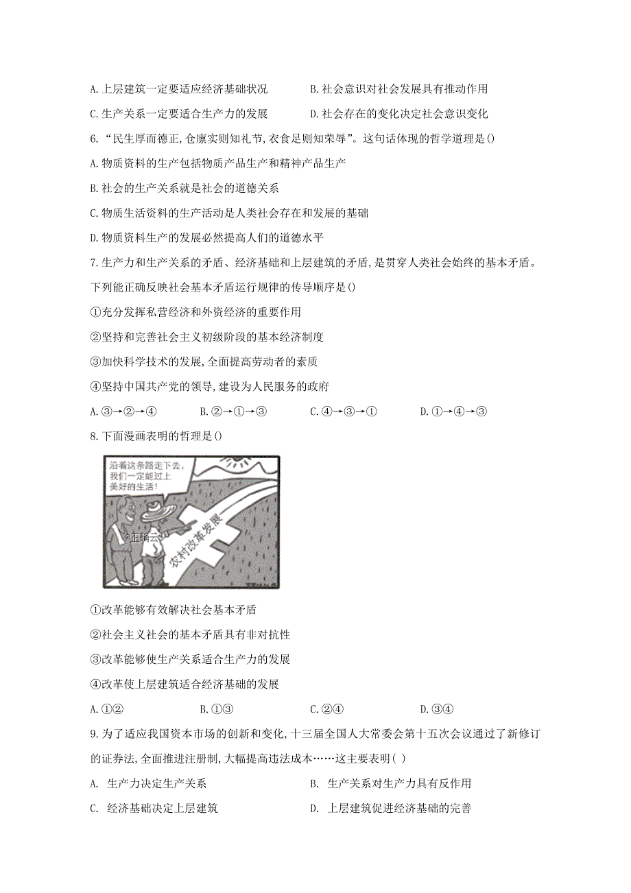 2020-2021学年新教材高中政治 第二单元 认识社会与价值选择 5.2 社会历史的发展课时作业（含解析）统编版必修4.doc_第2页