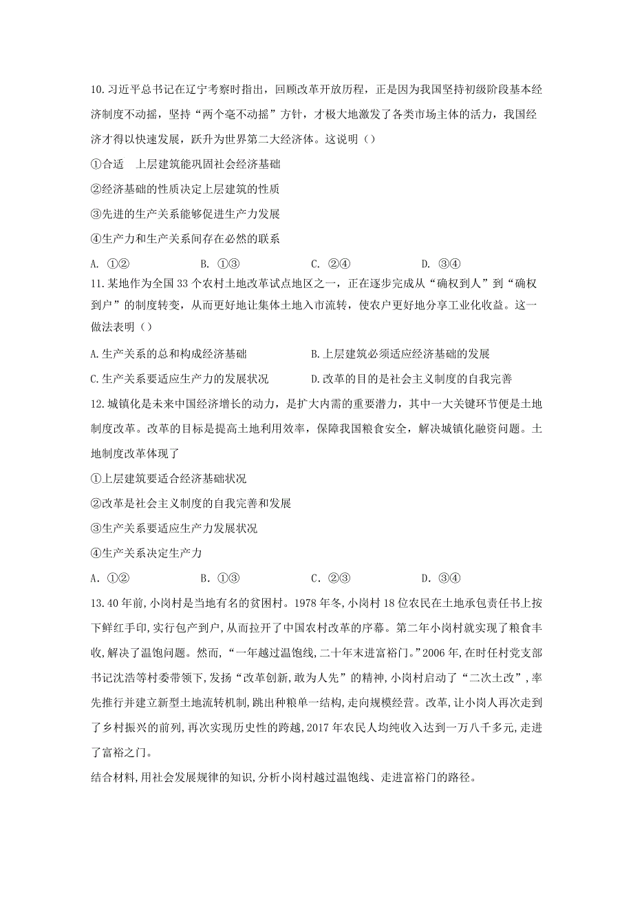 2020-2021学年新教材高中政治 第二单元 认识社会与价值选择 5.2 社会历史的发展课时作业（含解析）统编版必修4.doc_第3页