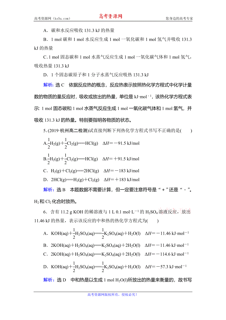 2019-2020学年人教版高中化学选修四学练测课后提能层级练：第1章　第1节　第2课时　热化学方程式　中和反应反应热的测定 WORD版含解析.doc_第2页