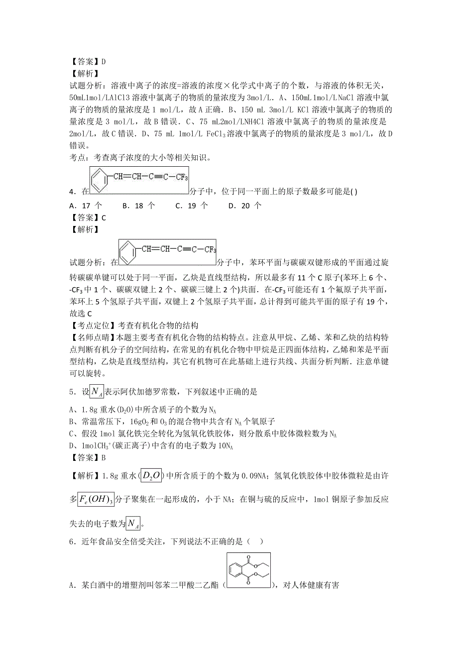 山东省济宁高新区高级中学2015-2016学年高二下期6月月考化学试卷 WORD版含解析.doc_第2页