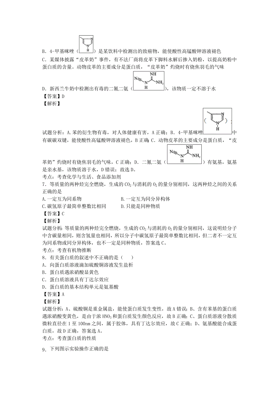 山东省济宁高新区高级中学2015-2016学年高二下期6月月考化学试卷 WORD版含解析.doc_第3页