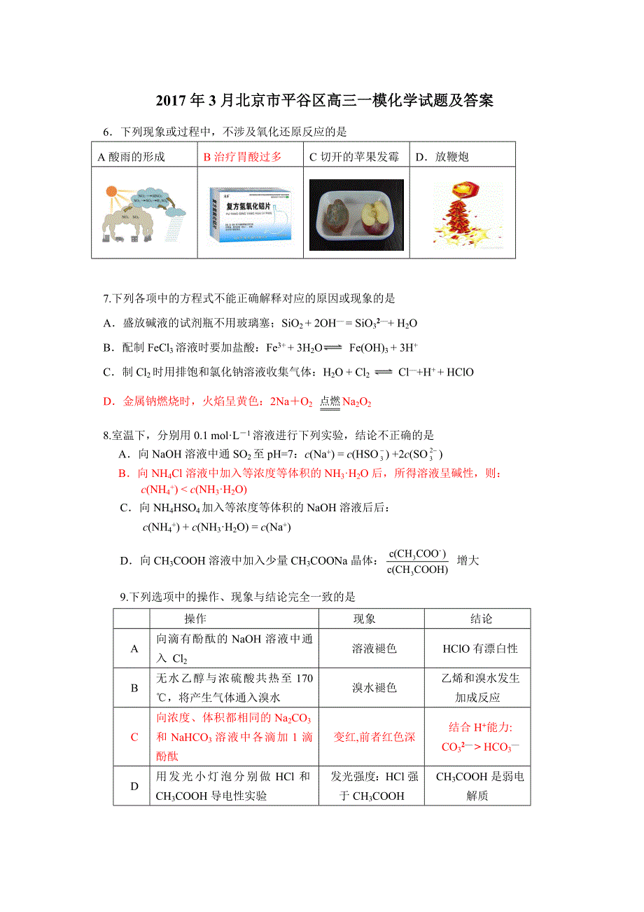 北京市平谷区2017届高三3月一模理综化学试题 WORD版含答案.doc_第1页