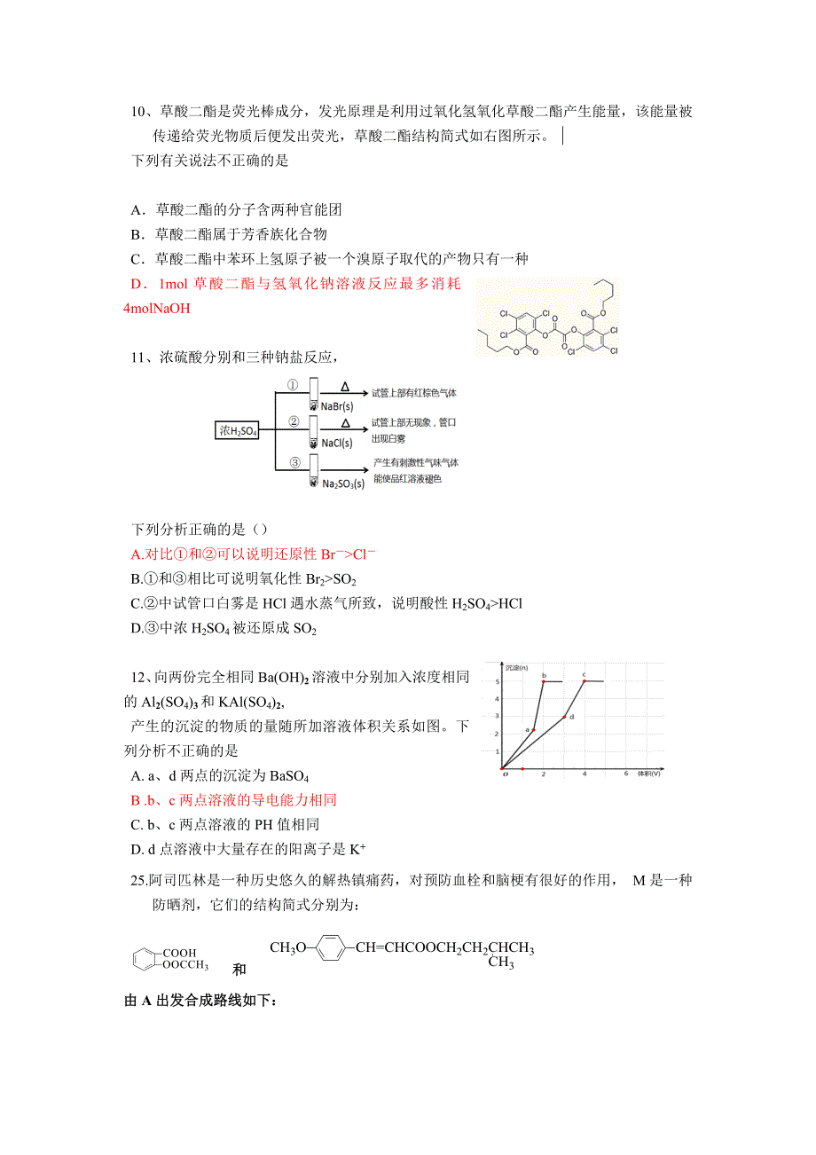 北京市平谷区2017届高三3月一模理综化学试题 WORD版含答案.doc_第2页