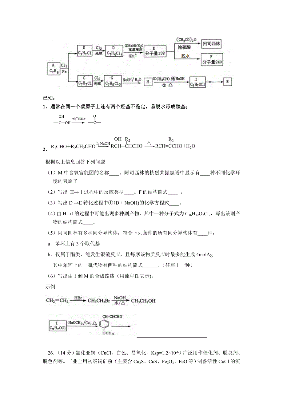 北京市平谷区2017届高三3月一模理综化学试题 WORD版含答案.doc_第3页