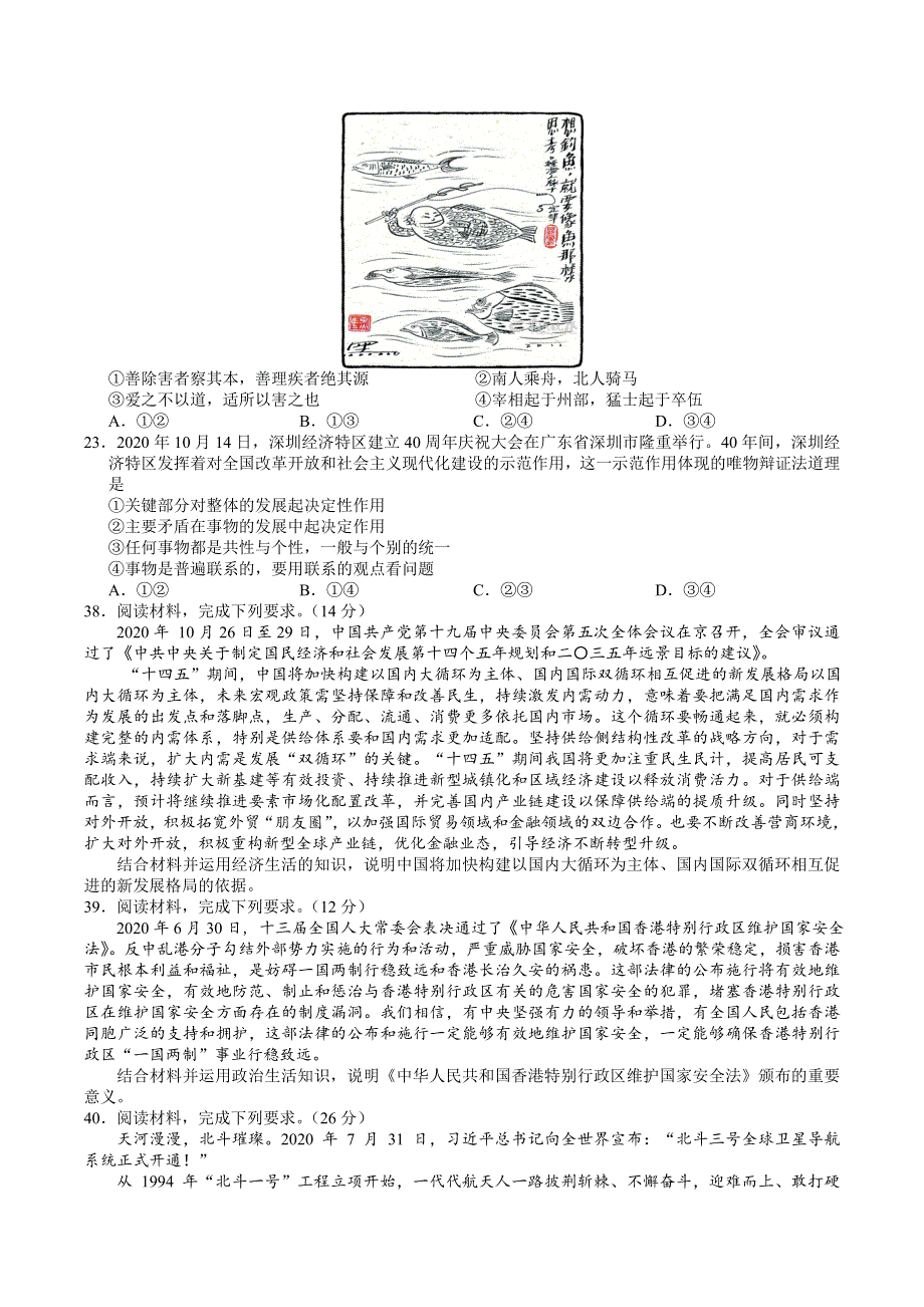 吉林省东北师大附中、长春十一高中、吉林一中、四平一中、松原实验中学2021届高三下学期2月联合模拟考试文综政治试题 WORD版含答案.doc_第3页