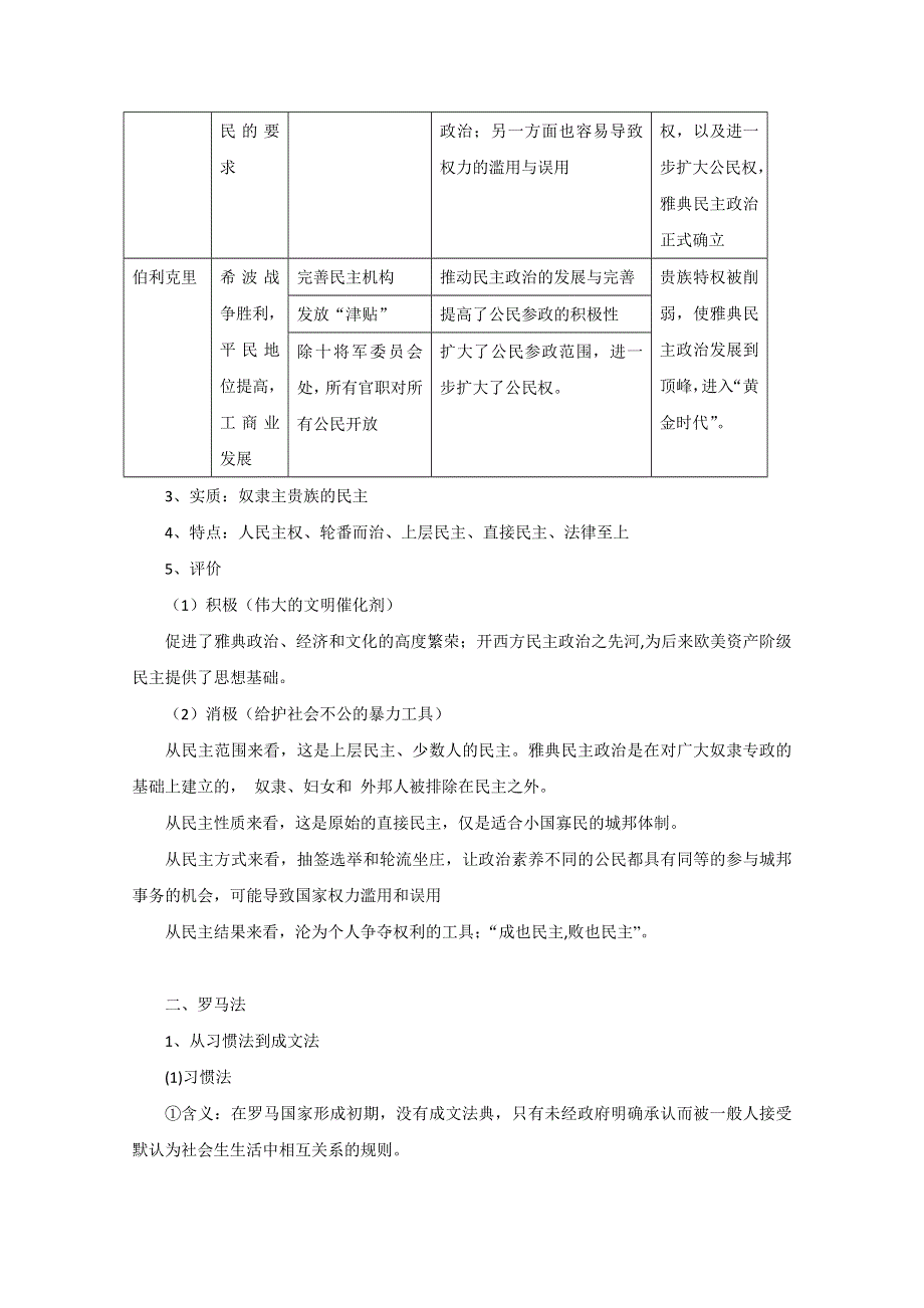 2016年高考历史复习素材（提炼考点 核心解读）教案：古代世界政治史.doc_第2页