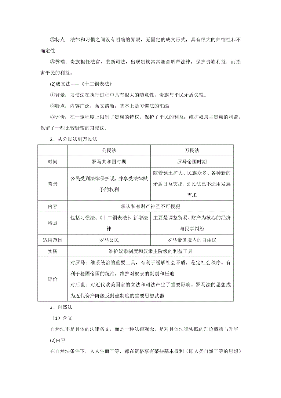 2016年高考历史复习素材（提炼考点 核心解读）教案：古代世界政治史.doc_第3页