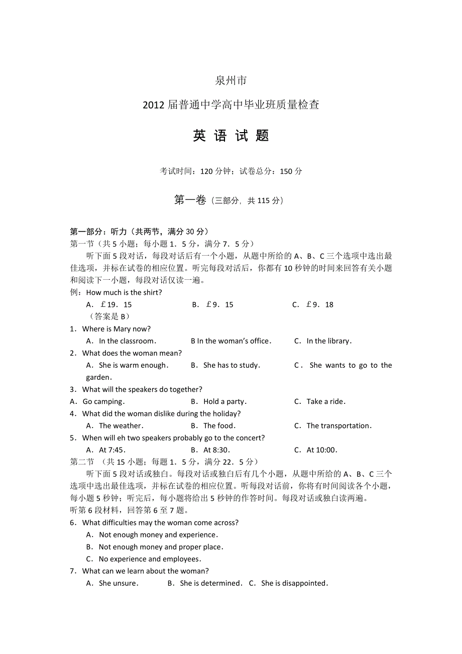 2012泉州质检英语试题（WORD版）.doc_第1页