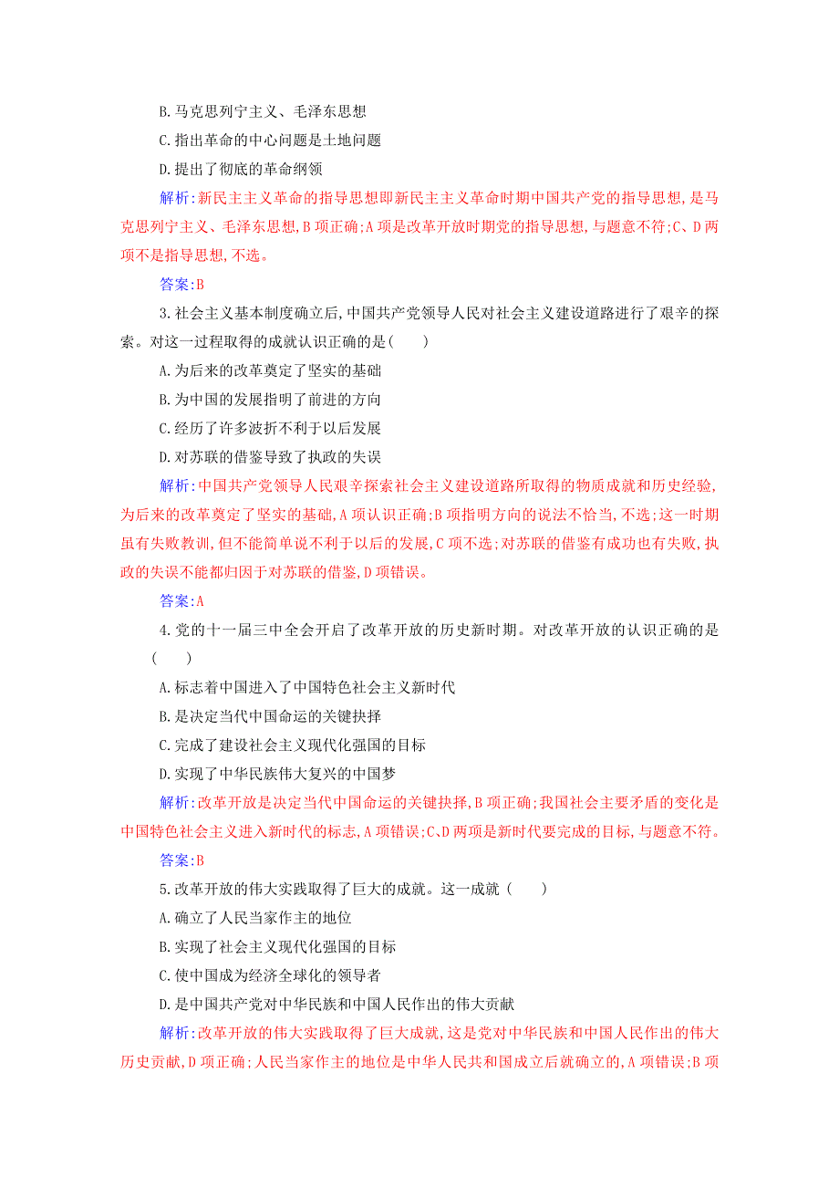 2021年新教材高中政治 第一单元 中国共产党的领导 第一课 第二框 中国共产党领导人民站起来、富起来、强起来检测（含解析）新人教版必修3.doc_第3页