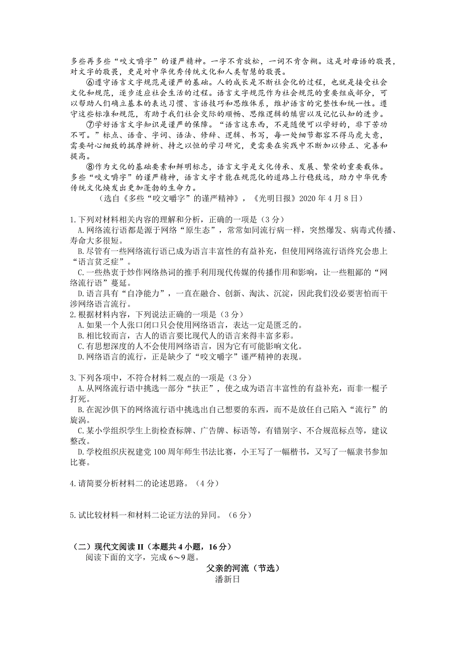 江苏省南通市通州湾中学2023届高二下学期语文期中模拟试卷 WORD版含解析.docx_第2页