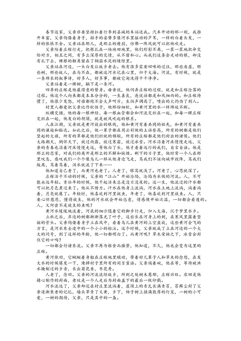 江苏省南通市通州湾中学2023届高二下学期语文期中模拟试卷 WORD版含解析.docx_第3页