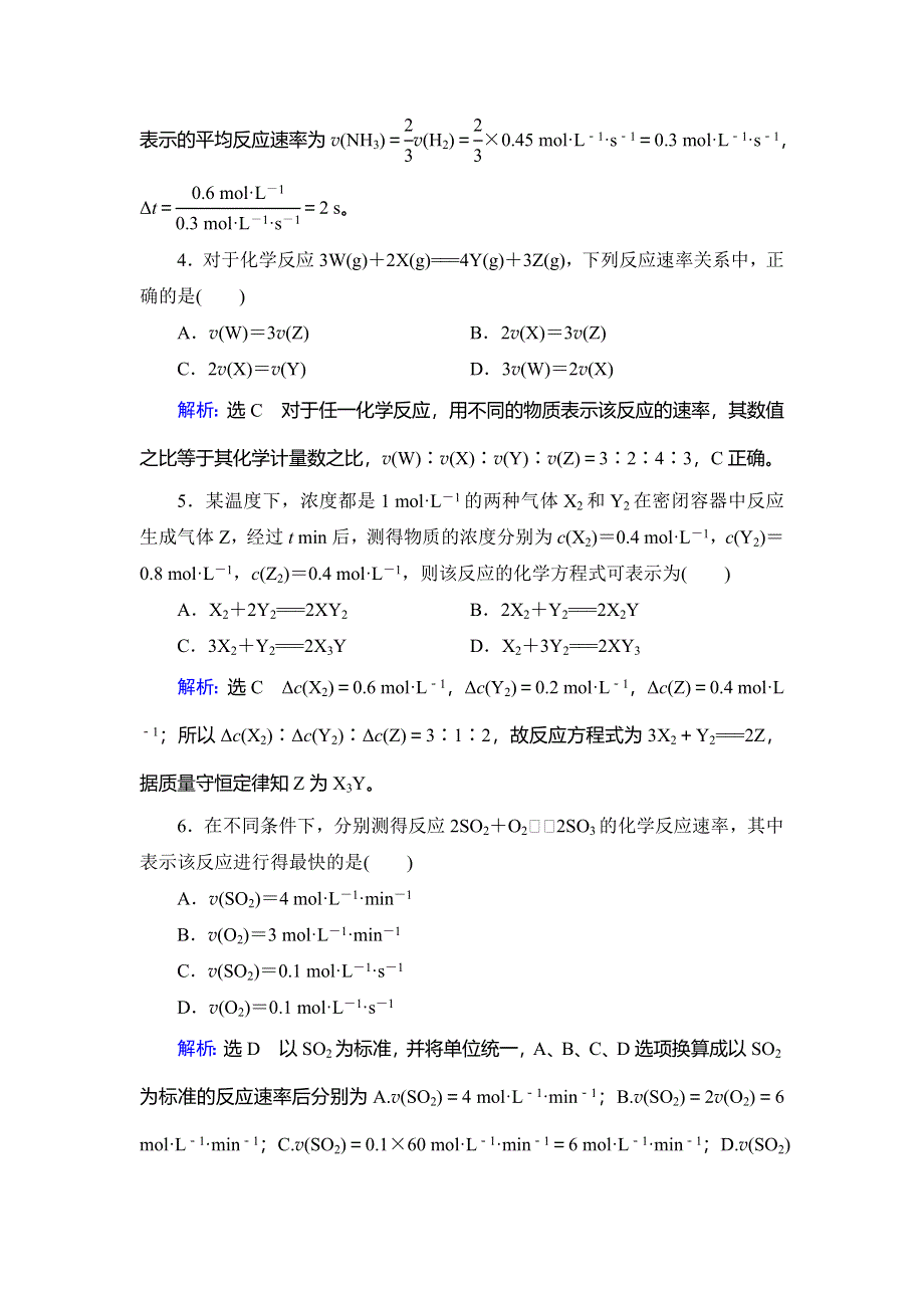 2019-2020学年人教版高中化学选修四学练测课后提能层级练：第2章　第1节　化学反应速率 WORD版含解析.doc_第2页