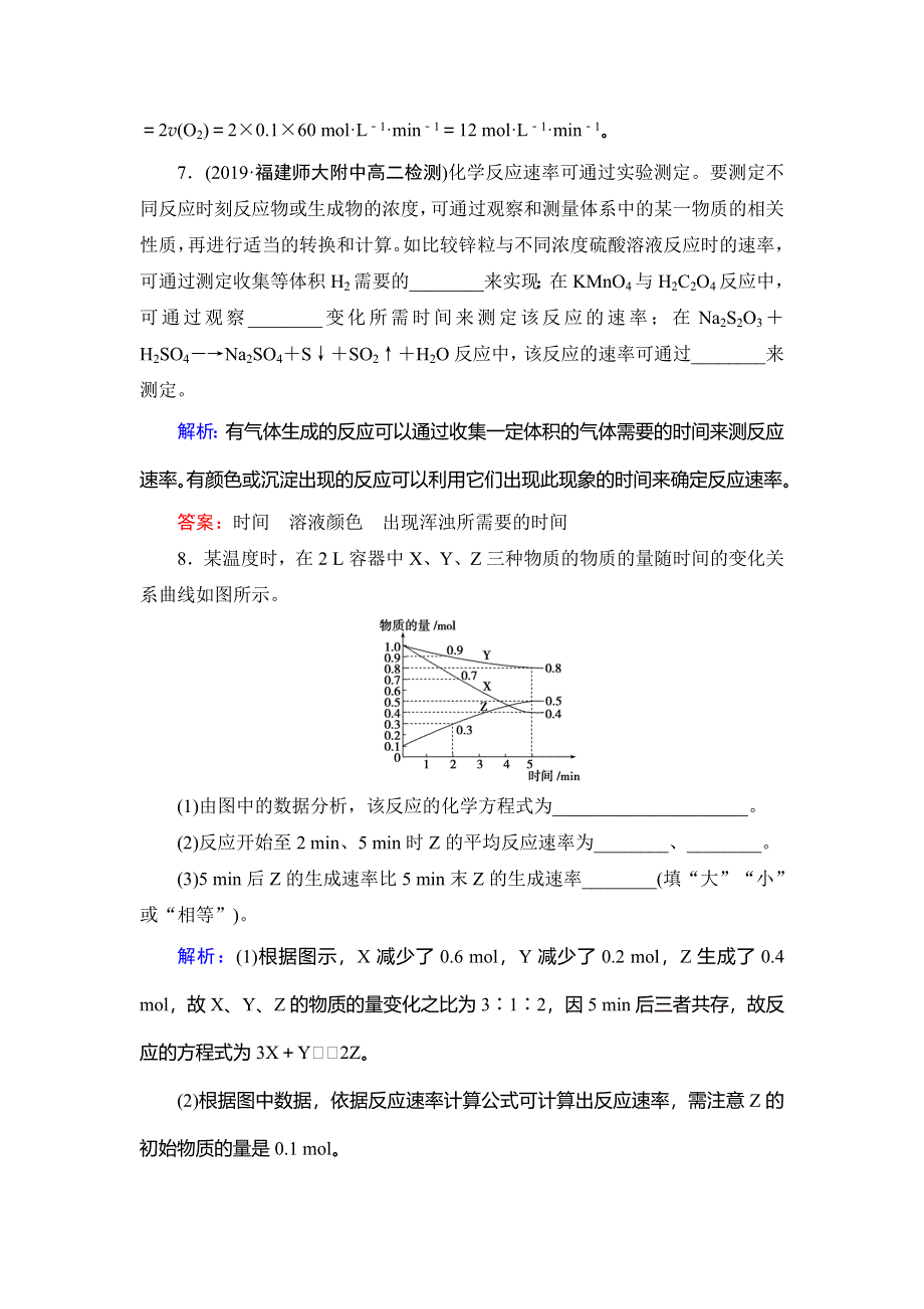 2019-2020学年人教版高中化学选修四学练测课后提能层级练：第2章　第1节　化学反应速率 WORD版含解析.doc_第3页