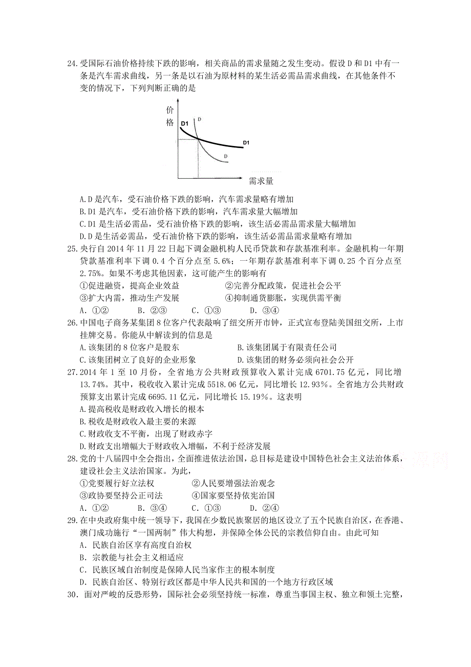 广东省梅州市2015届高三3月总复习质检（一模）政治试题 WORD版含答案.doc_第1页