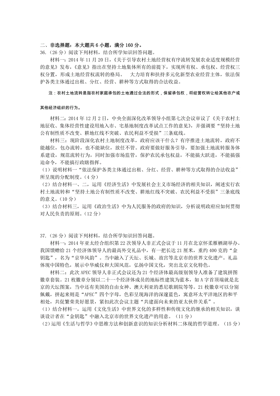 广东省梅州市2015届高三3月总复习质检（一模）政治试题 WORD版含答案.doc_第3页