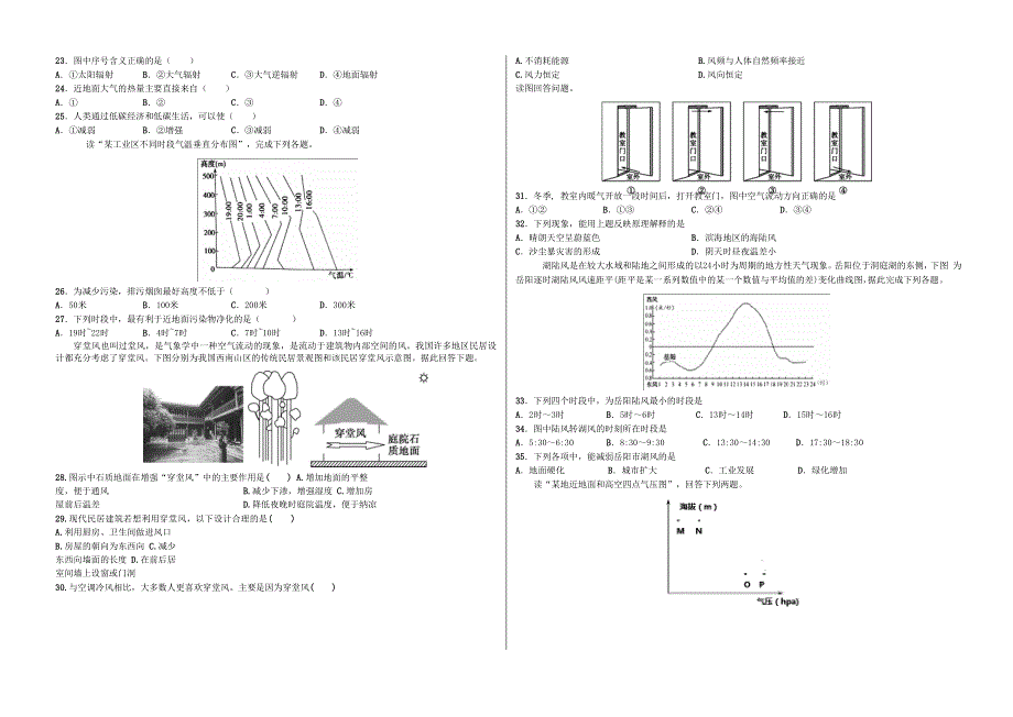 山东省济宁邹城市第一中学2020-2021学年高一地理10月月考试题.doc_第3页