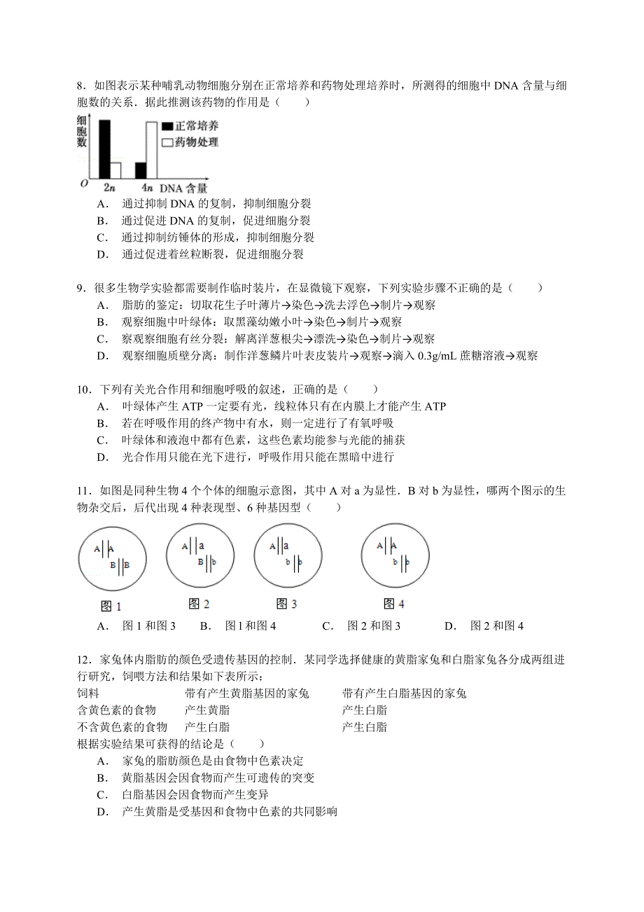 《解析》2014-2015学年广东省揭阳一中高一（下）期末生物试卷 WORD版含解析.doc_第2页