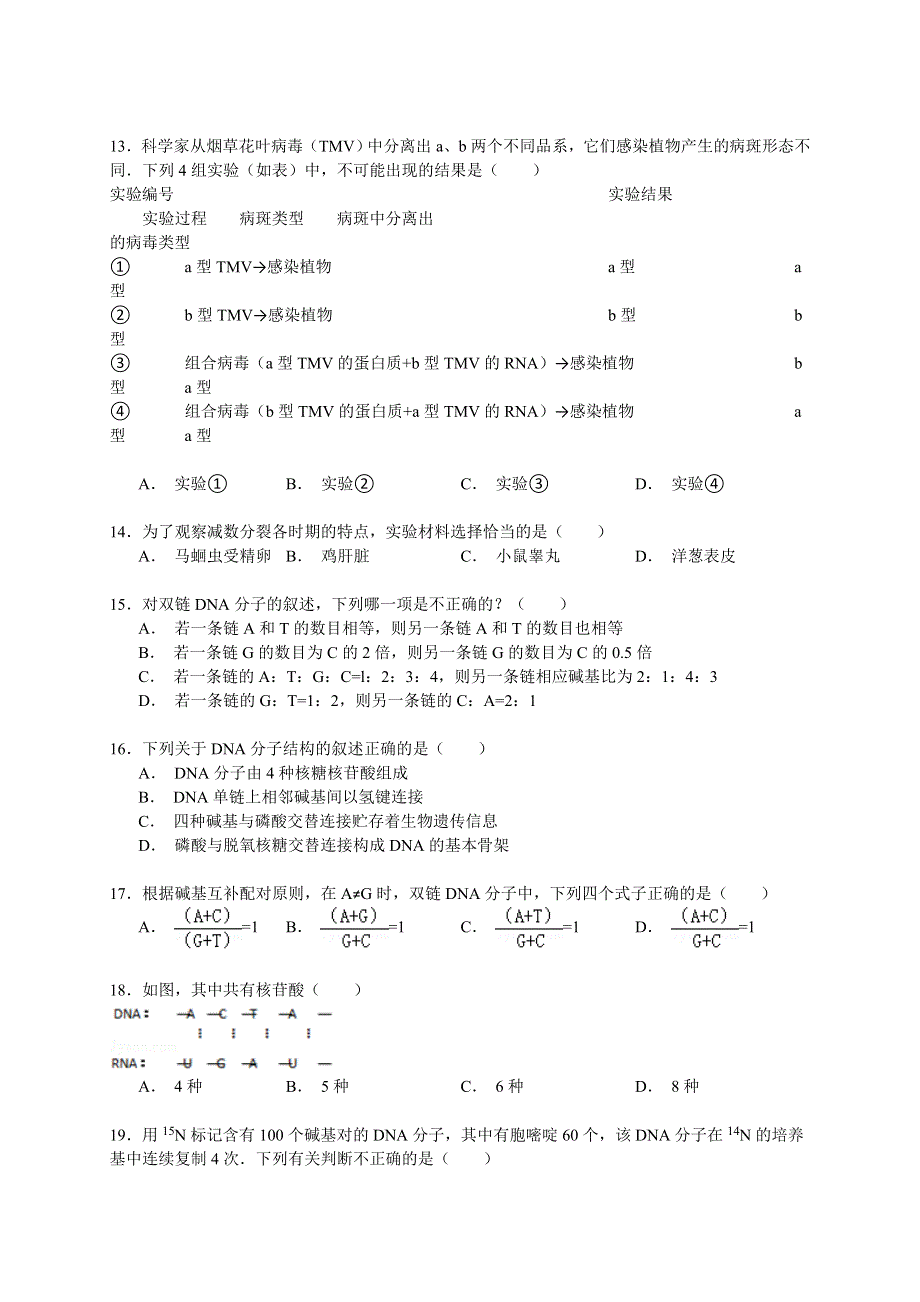 《解析》2014-2015学年广东省揭阳一中高一（下）期末生物试卷 WORD版含解析.doc_第3页